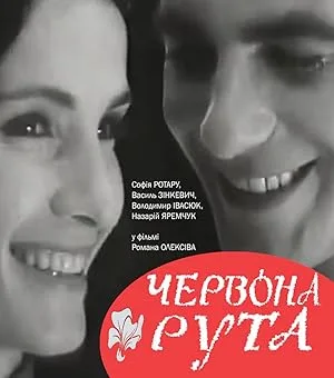 Червона рута