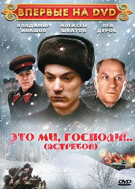 Это мы, господи…