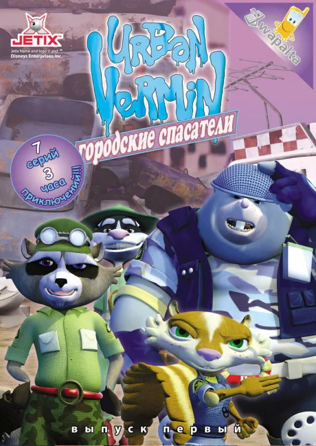 Хвостатые вояки