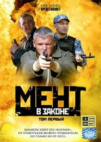 Мент в законе 6