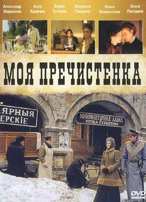 Моя Пречистенка 2
