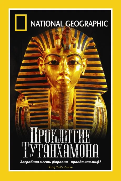 НГО: Тайны призраков