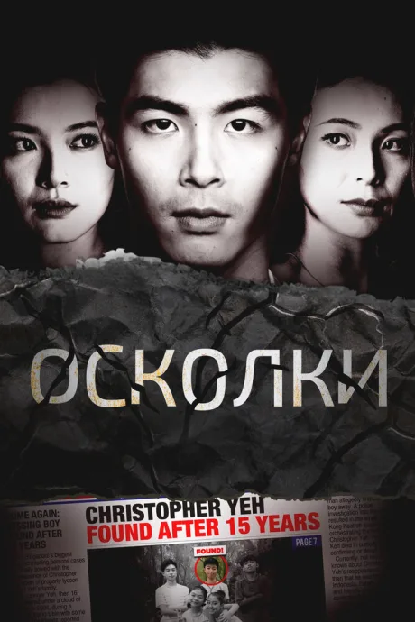 Осколки