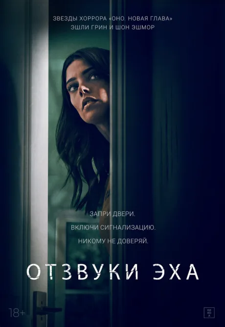 Отзвуки эха