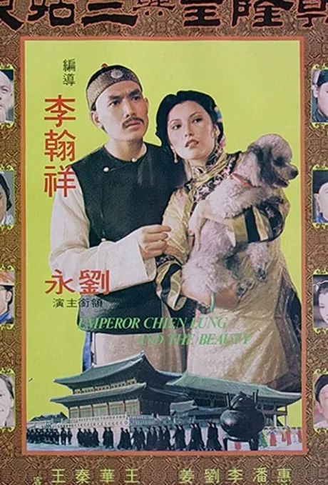 Qian Long huang yu san gu niang