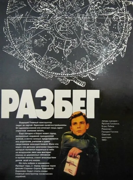 Разбег