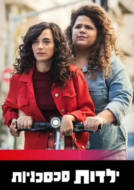 Sad City Girls