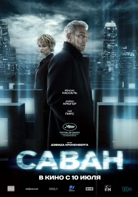 Саван