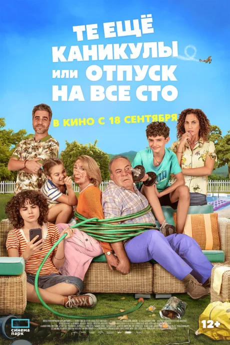 Те ещё каникулы или отпуск на все сто