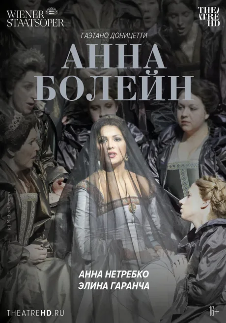 TheatreHD: Венская опера: Анна Болейн