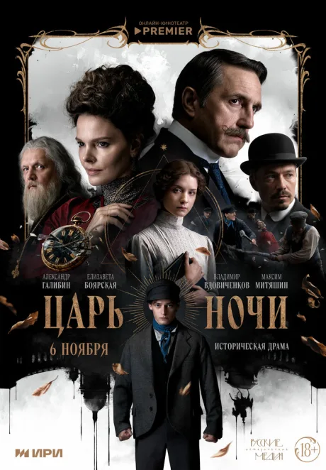 Царь ночи
