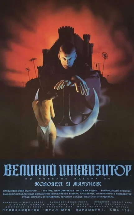 Великий инквизитор: Колодец и маятник