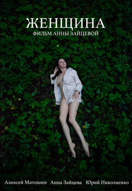 Женщина